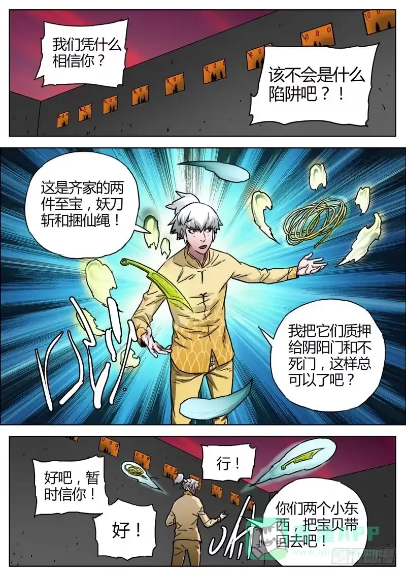 《七步之外》156.出发 第6页