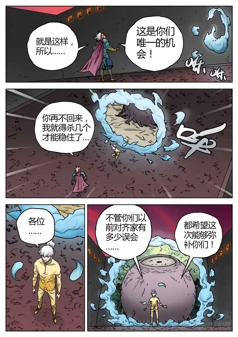 《七步之外》156.出发 第5页