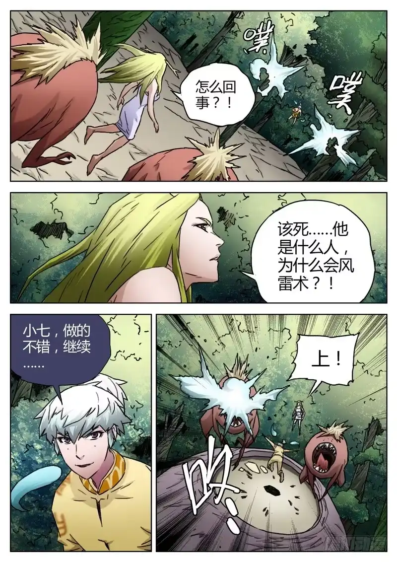 《七步之外》156.出发 第3页
