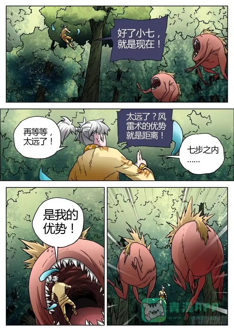 《七步之外》156.出发 第1页