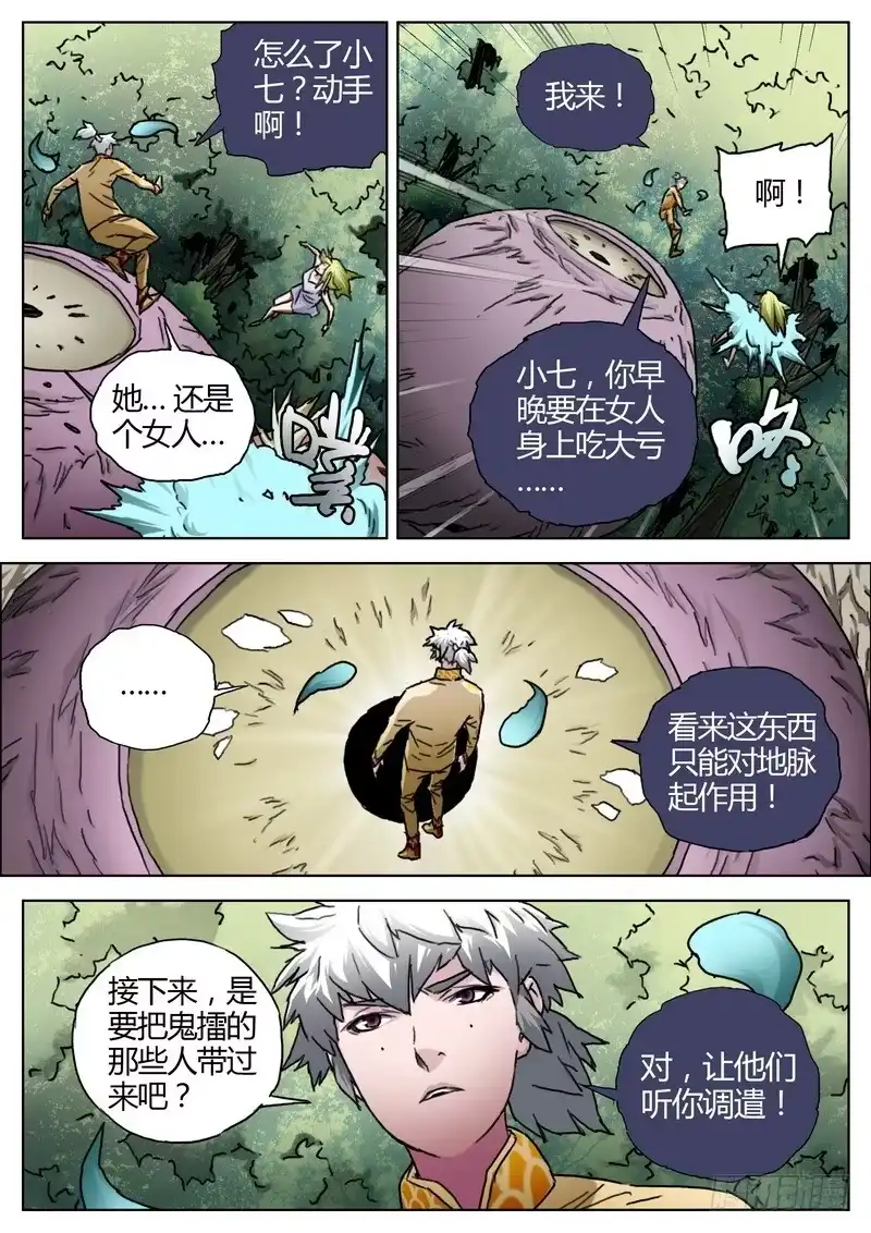 《七步之外》156.出发 第4页