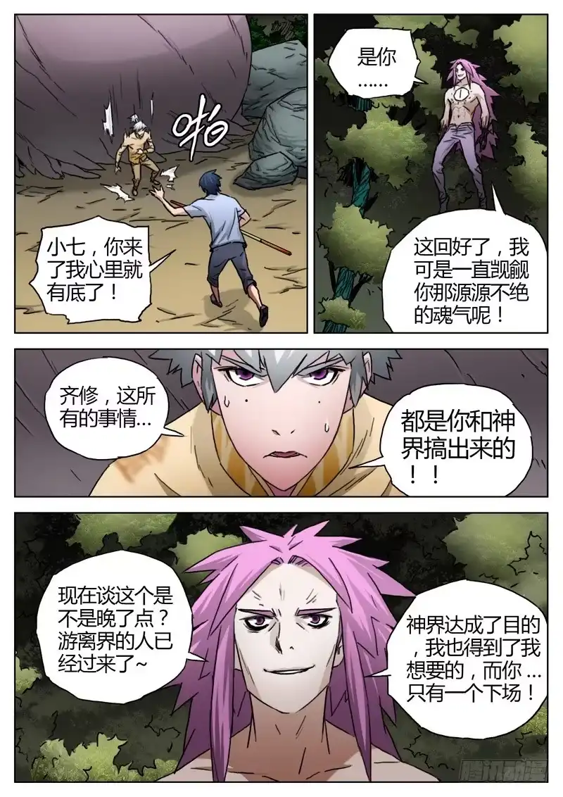 《七步之外》157.结束既是开始 第4页