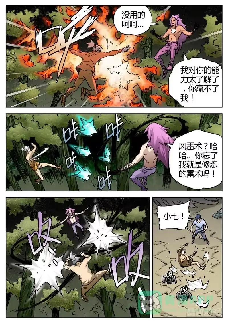 《七步之外》157.结束既是开始 第6页