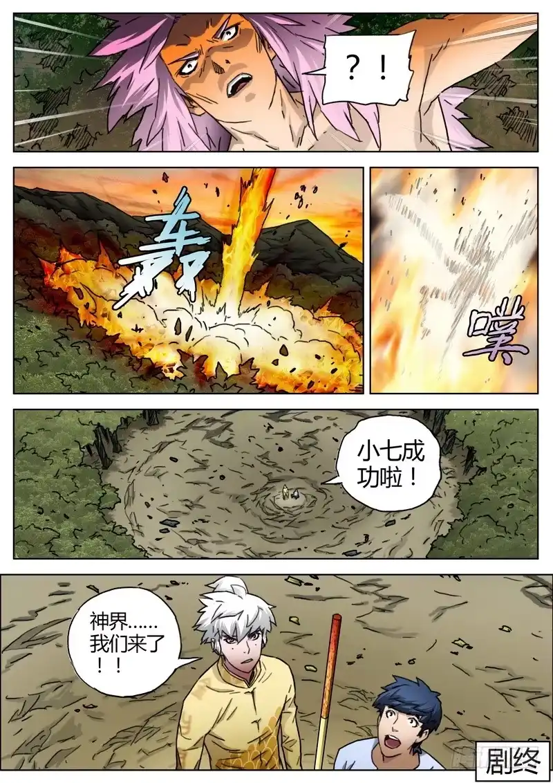 《七步之外》157.结束既是开始 第8页