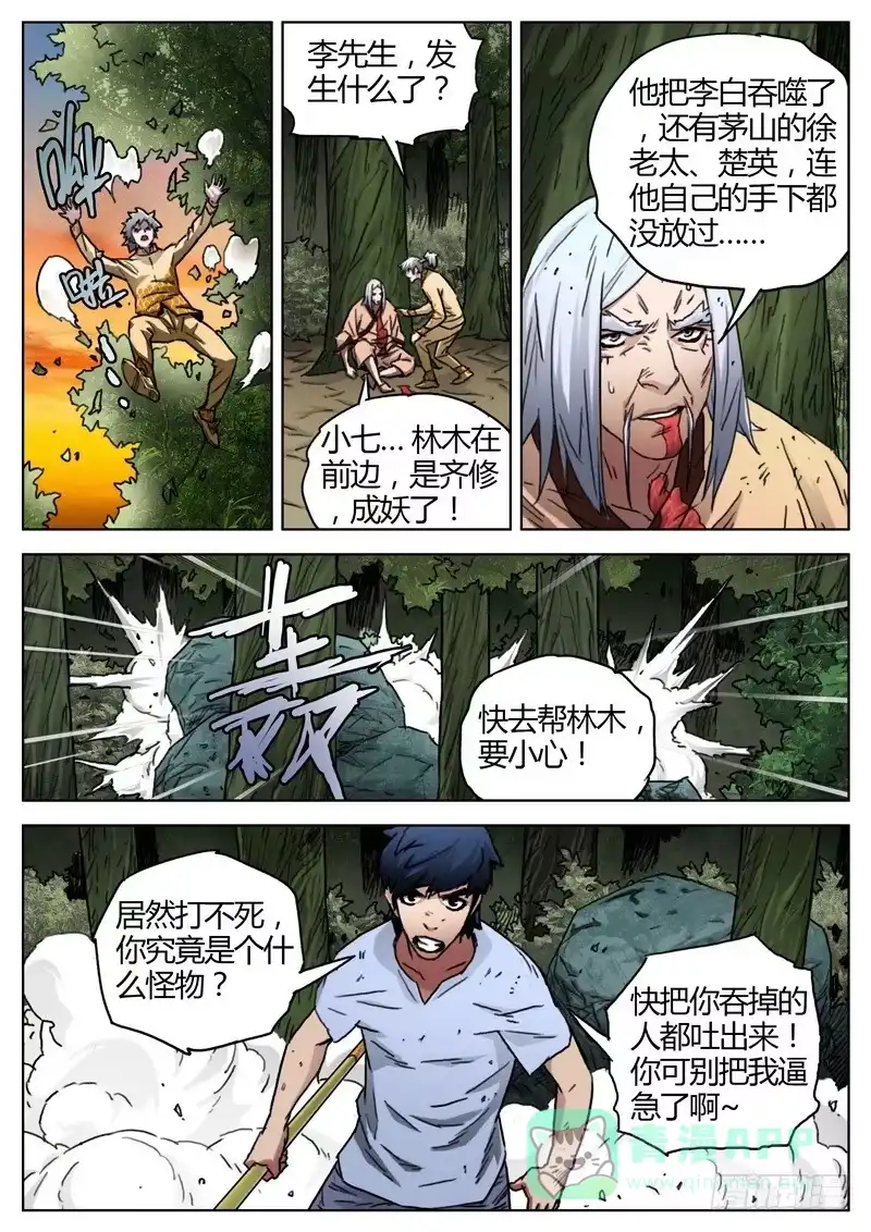 《七步之外》157.结束既是开始 第1页