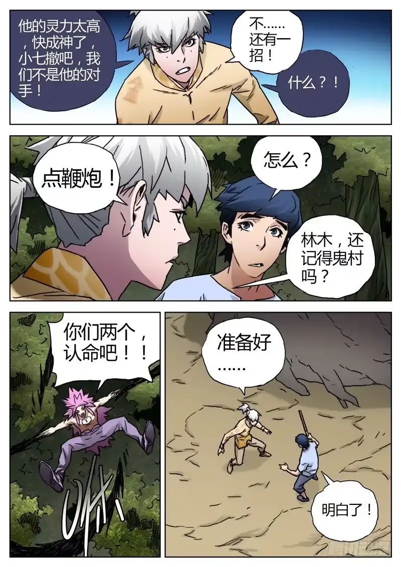 《七步之外》157.结束既是开始 第7页