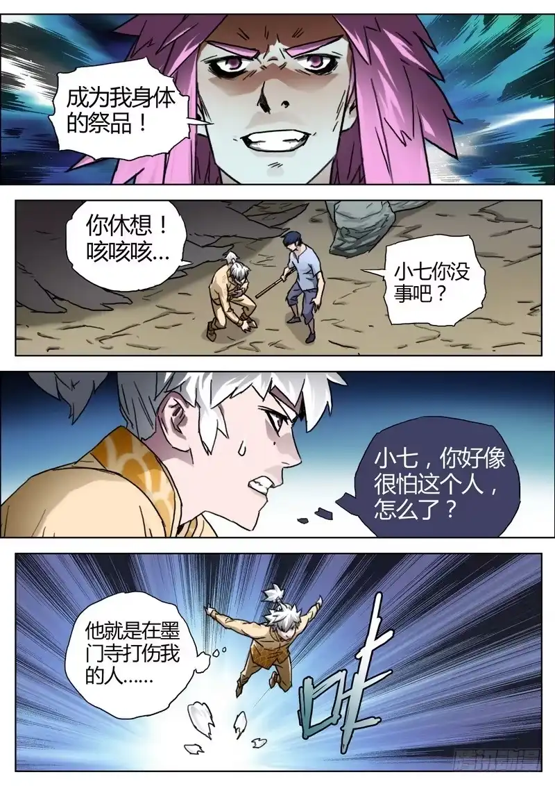 《七步之外》157.结束既是开始 第5页