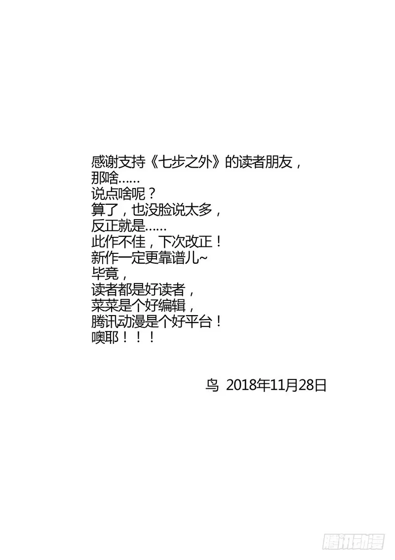 《七步之外》157.结束既是开始 第9页