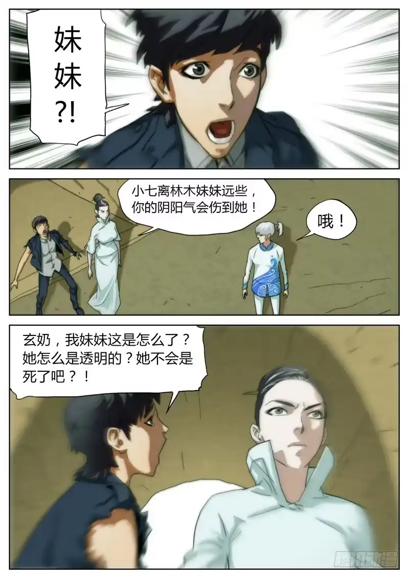《七步之外》第十五话 第3页