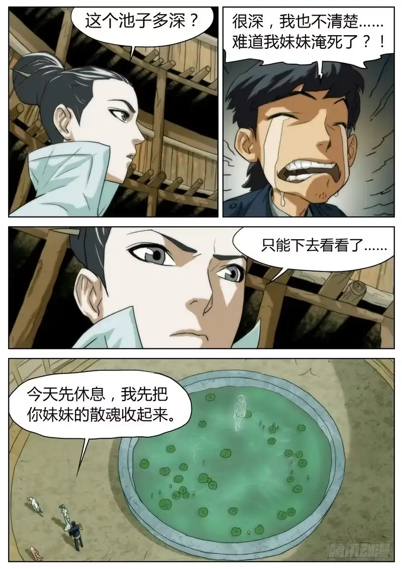 《七步之外》第十五话 第4页