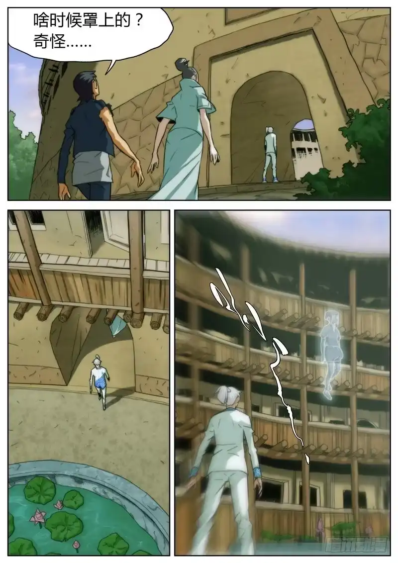 《七步之外》第十五话 第2页