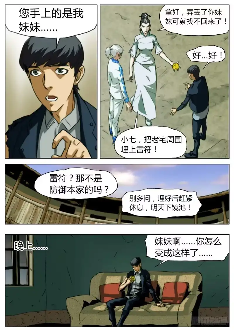 《七步之外》第十六话 第7页