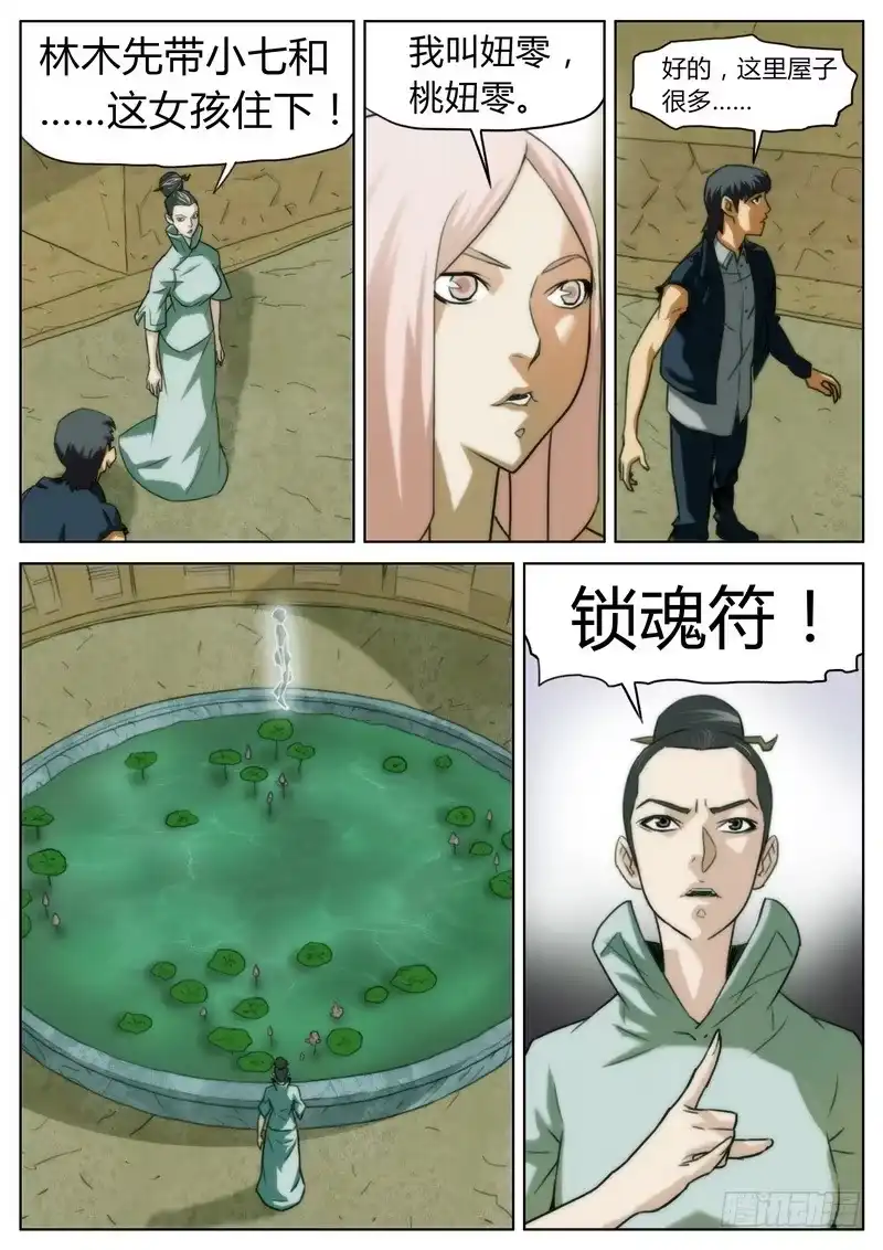 《七步之外》第十六话 第2页