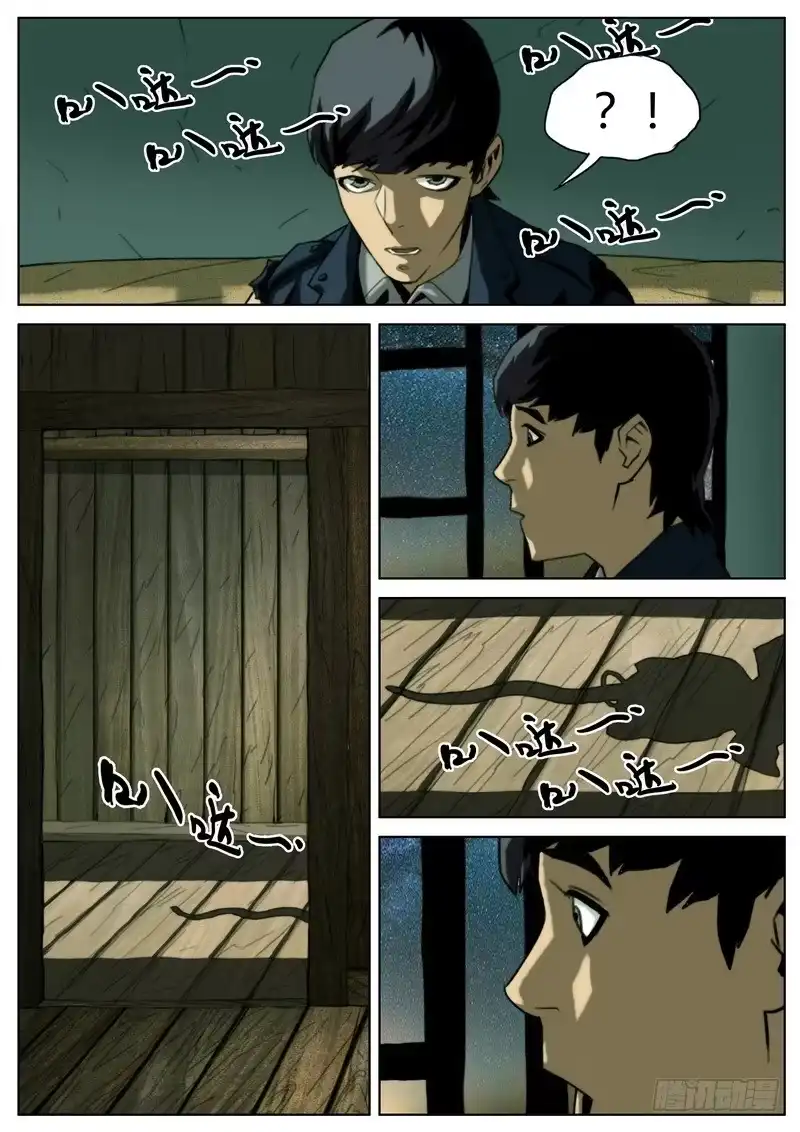 《七步之外》第十六话 第8页
