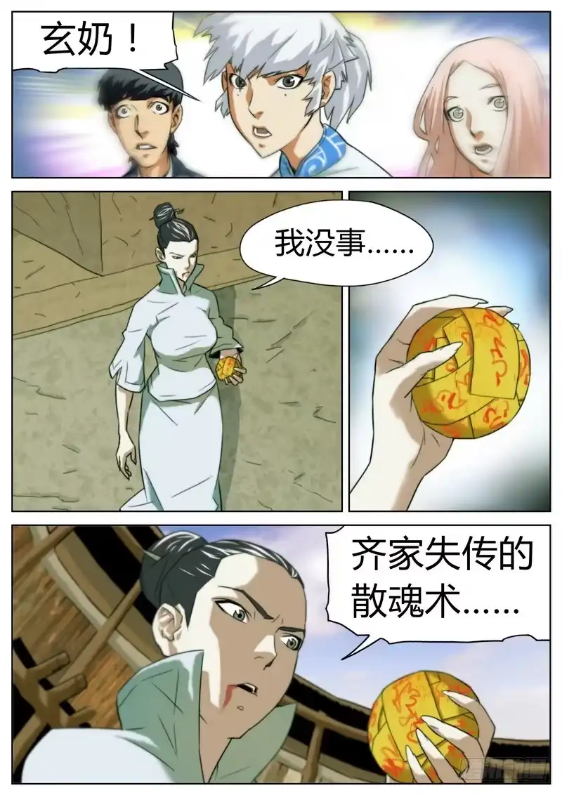 《七步之外》第十六话 第5页