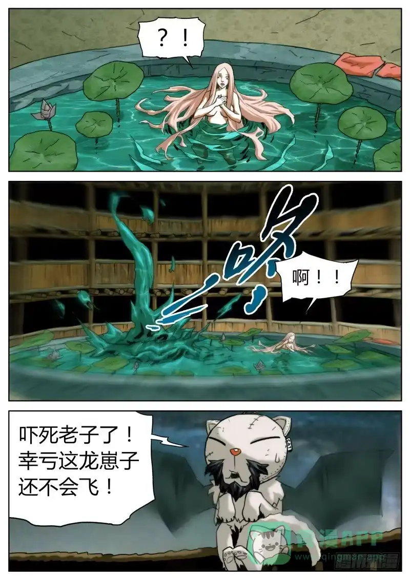 《七步之外》第十六话 第11页