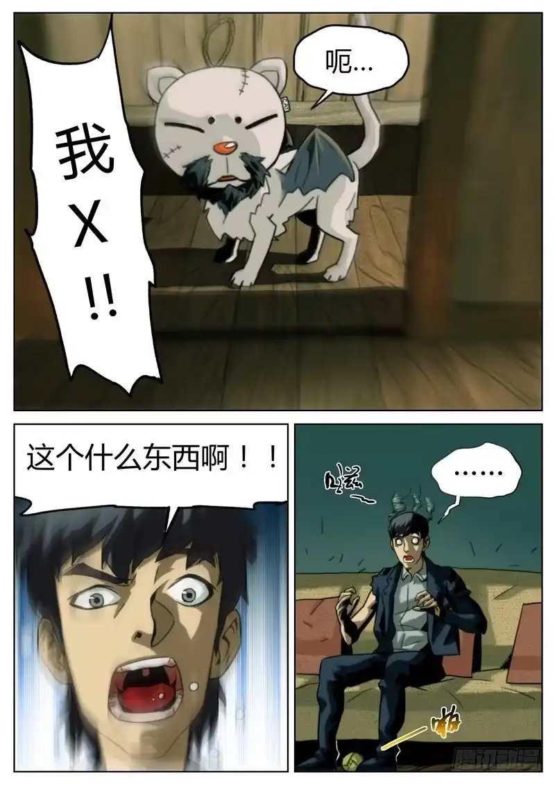 《七步之外》第十六话 第9页