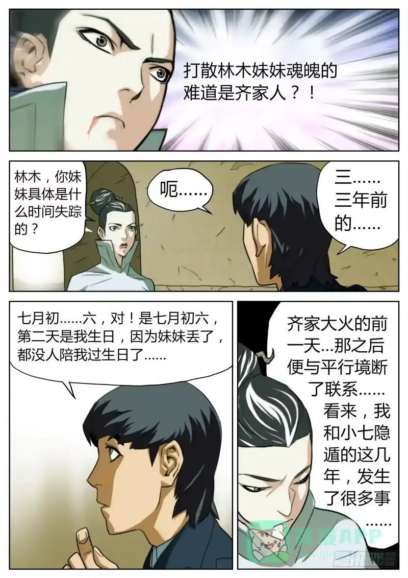 《七步之外》第十六话 第6页
