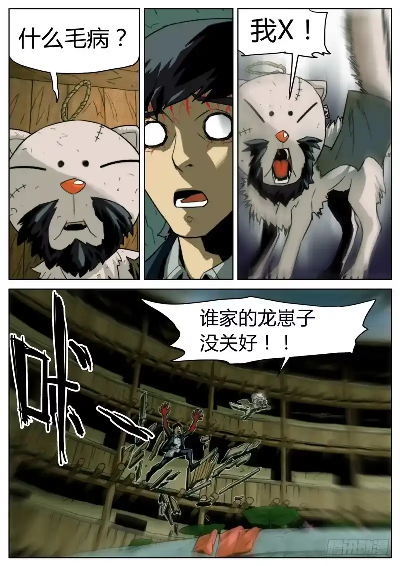 《七步之外》第十六话 第10页
