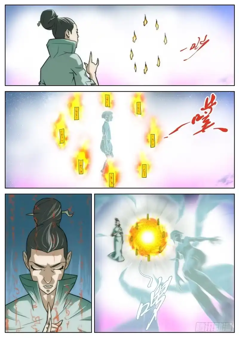 《七步之外》第十六话 第3页