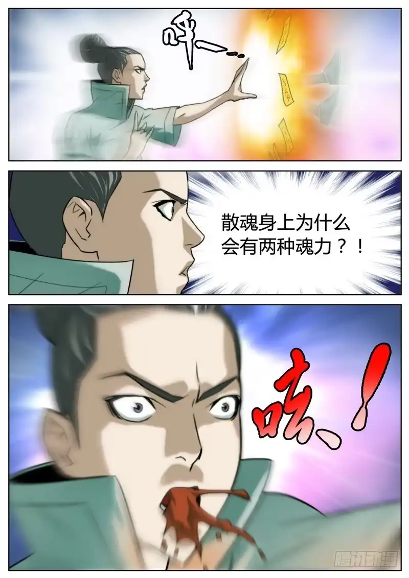 《七步之外》第十六话 第4页