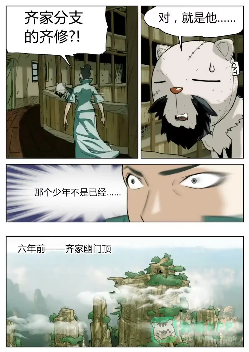 《七步之外》第十七话 第6页