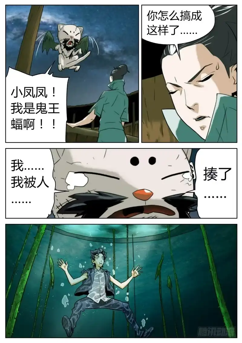 《七步之外》第十七话 第2页