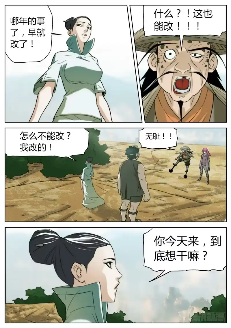 《七步之外》第十七话 第12页