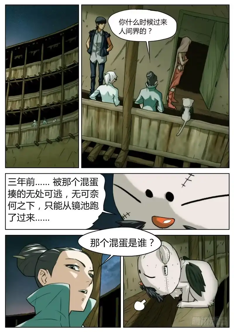 《七步之外》第十七话 第4页