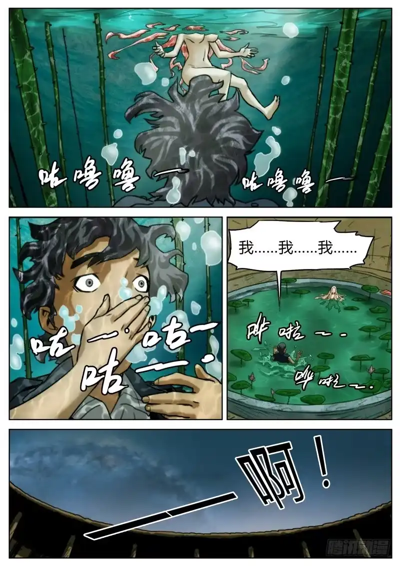 《七步之外》第十七话 第3页