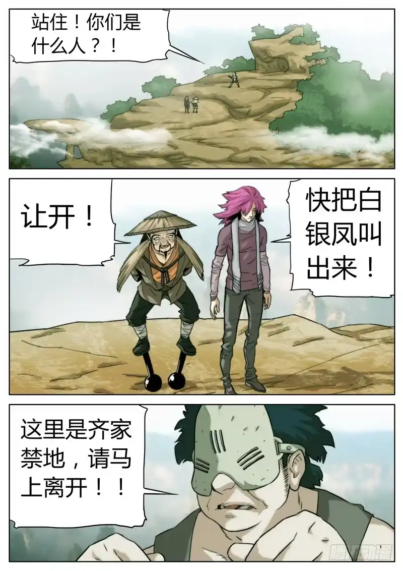 《七步之外》第十七话 第7页