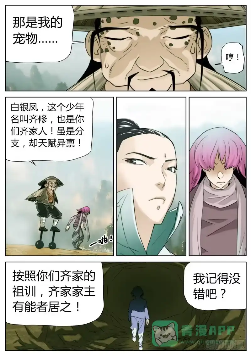 《七步之外》第十七话 第11页