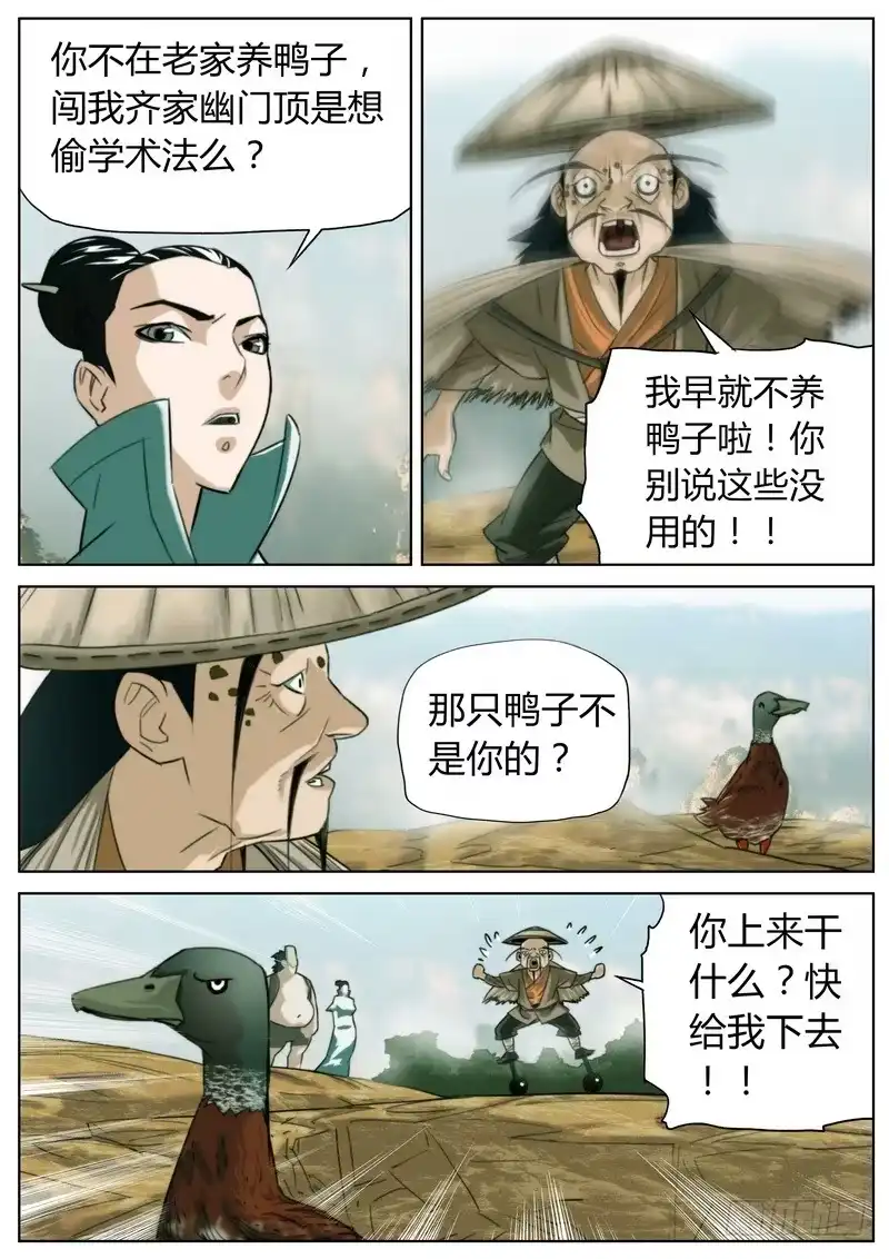 《七步之外》第十七话 第10页
