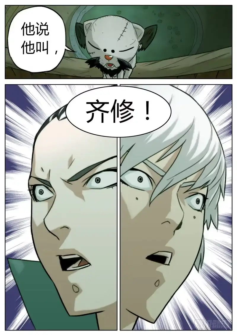 《七步之外》第十七话 第5页