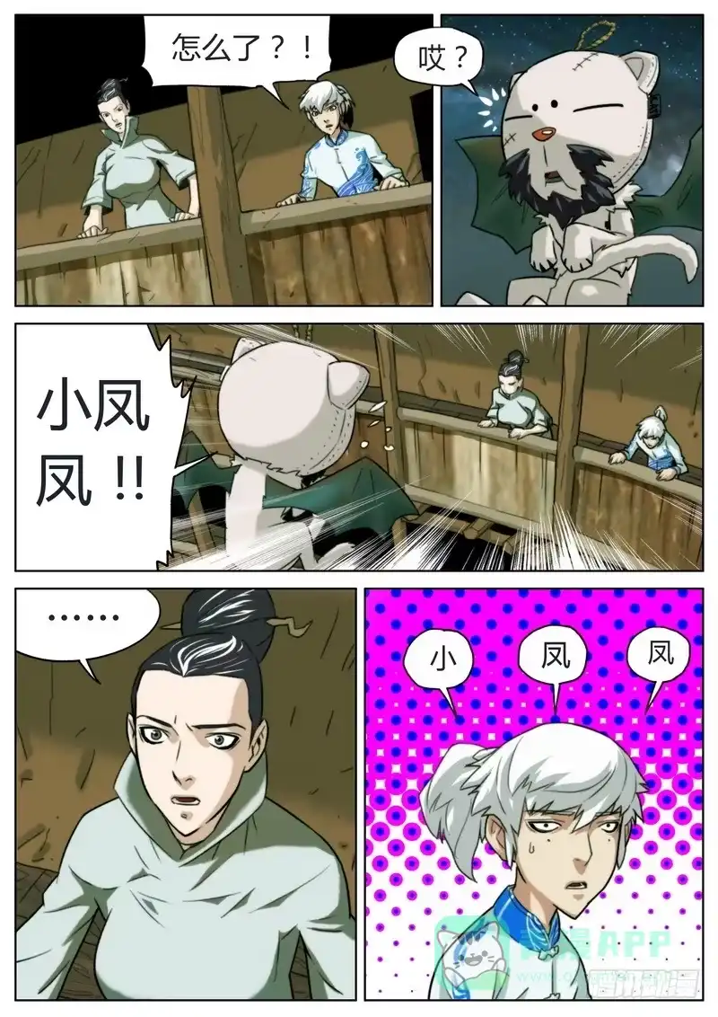 《七步之外》第十七话 第1页