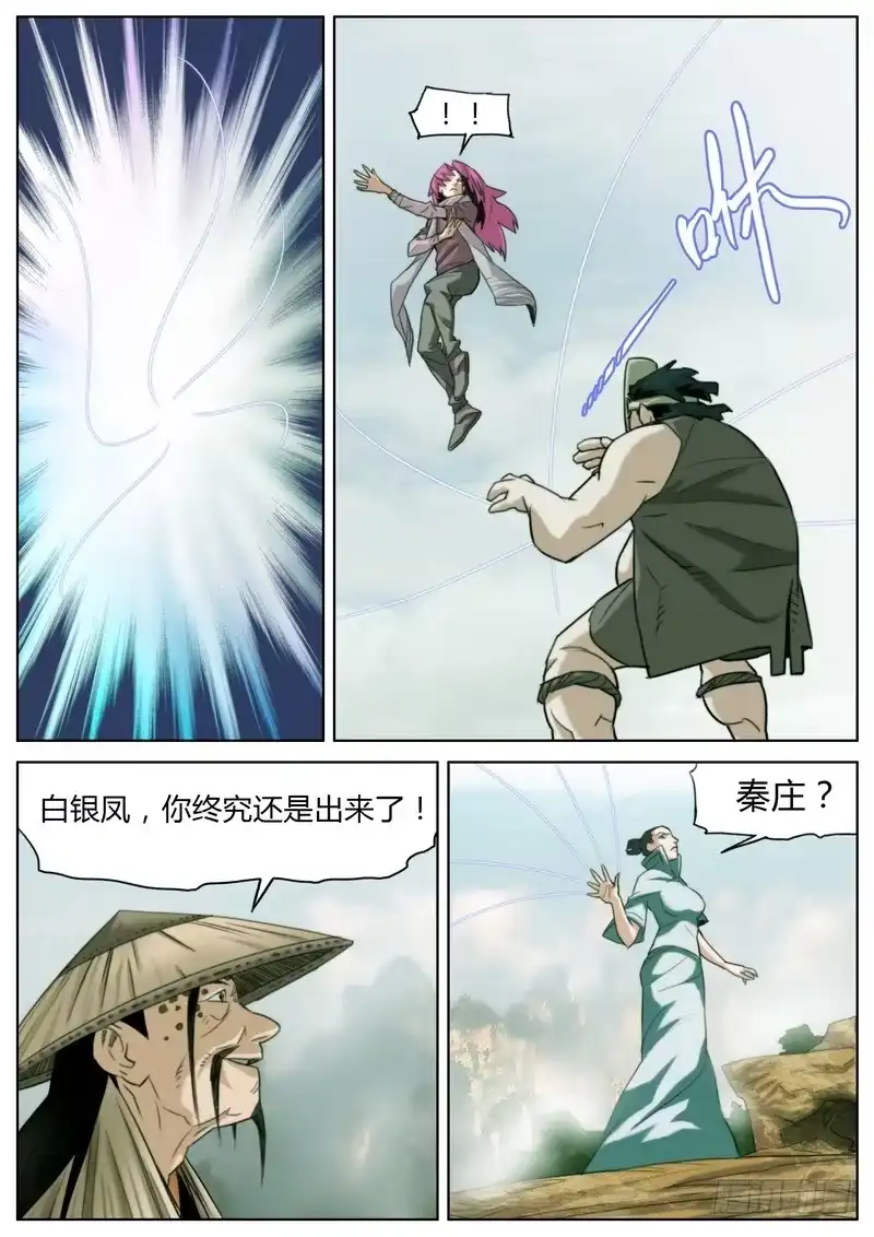 《七步之外》第十七话 第9页