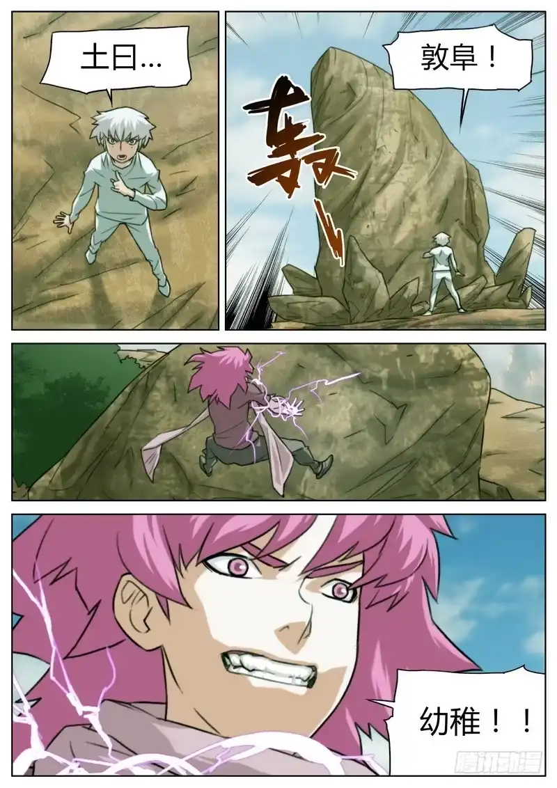 《七步之外》第十八话 第9页