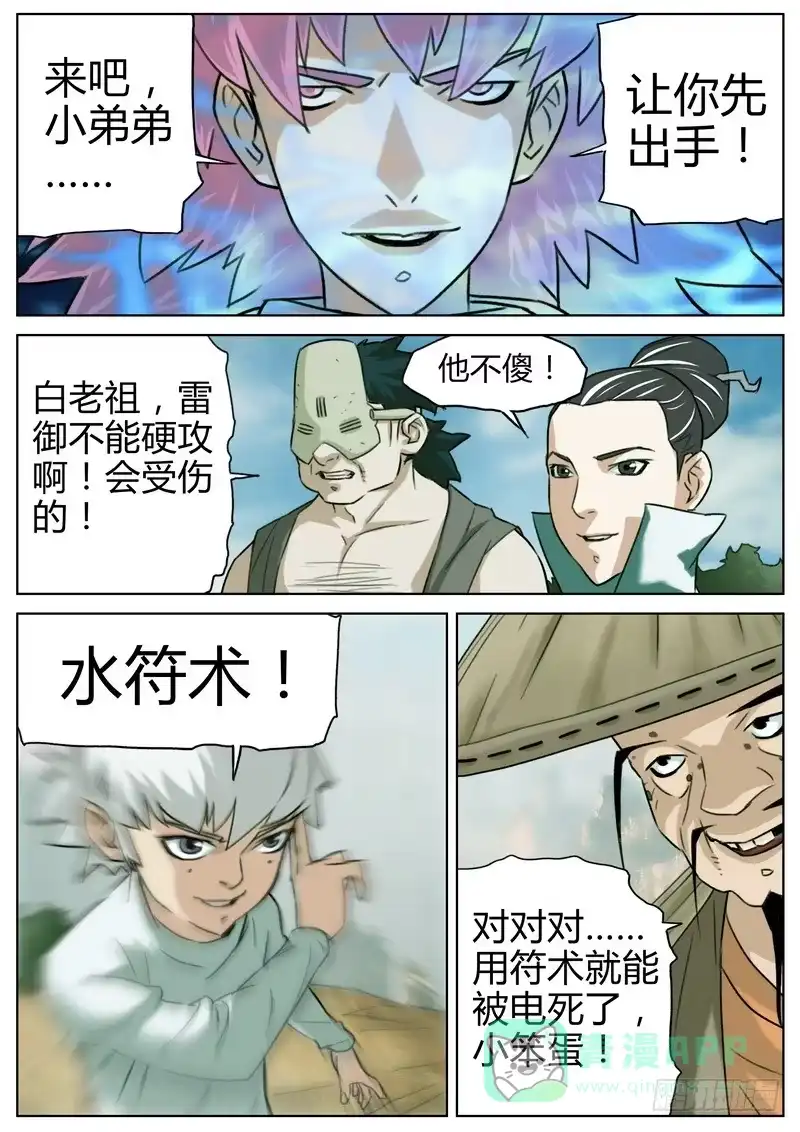 《七步之外》第十八话 第6页