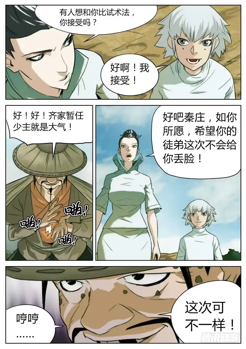 《七步之外》第十八话 第3页