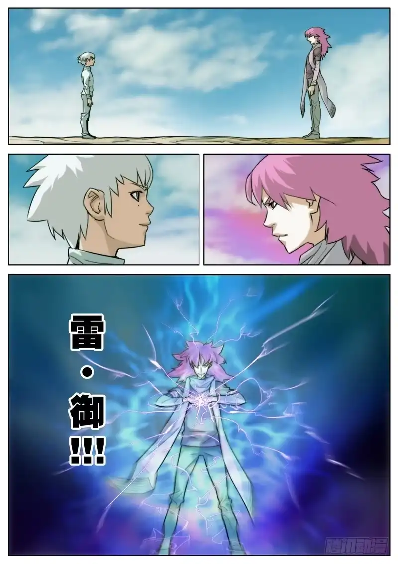 《七步之外》第十八话 第5页