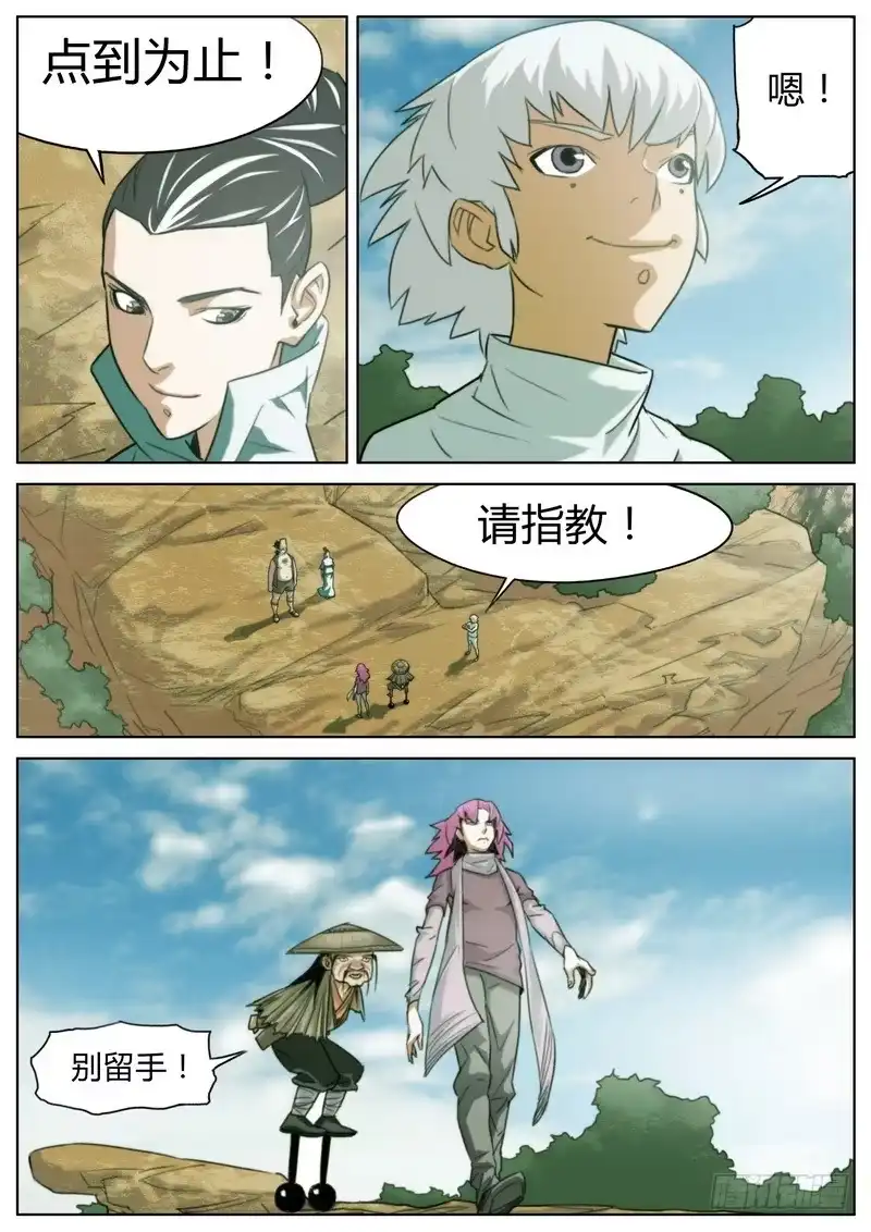 《七步之外》第十八话 第4页