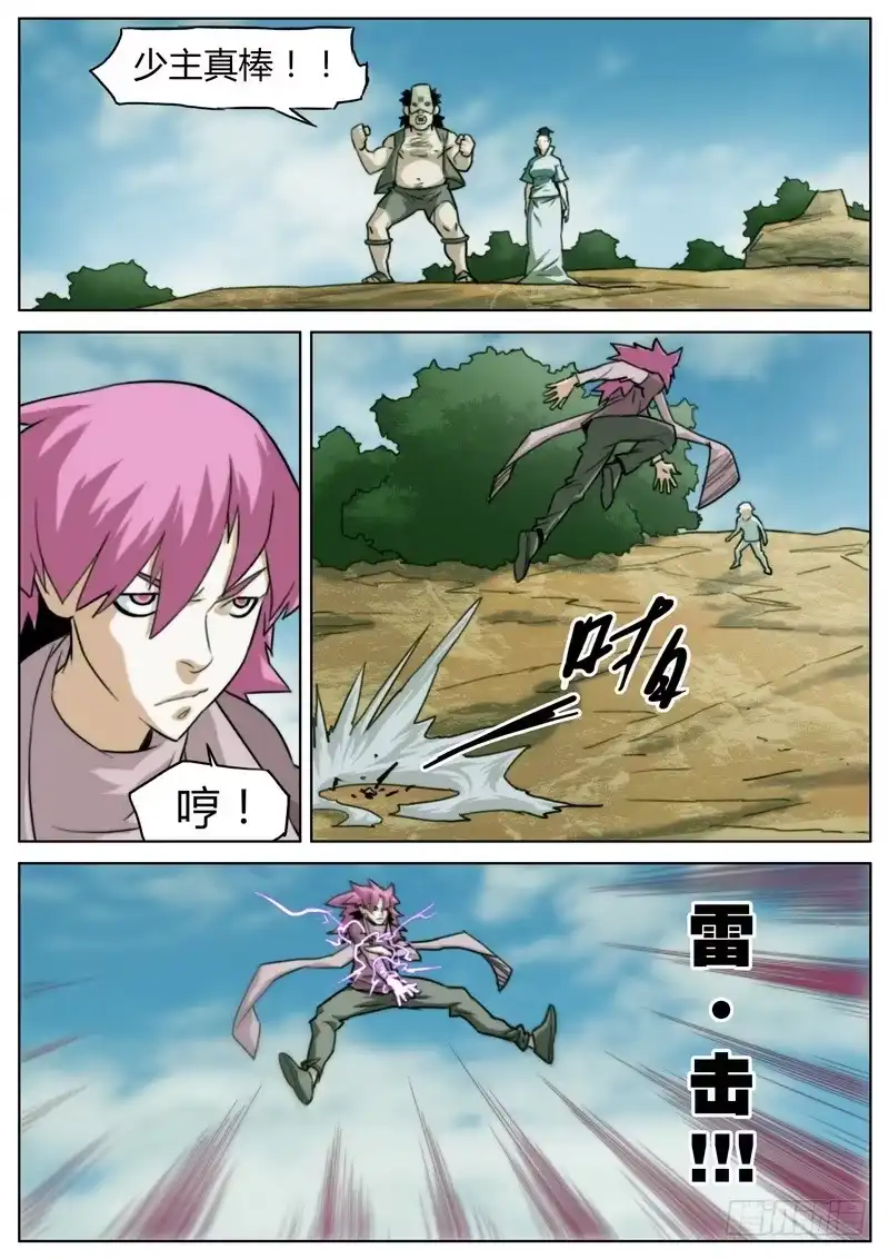 《七步之外》第十八话 第8页