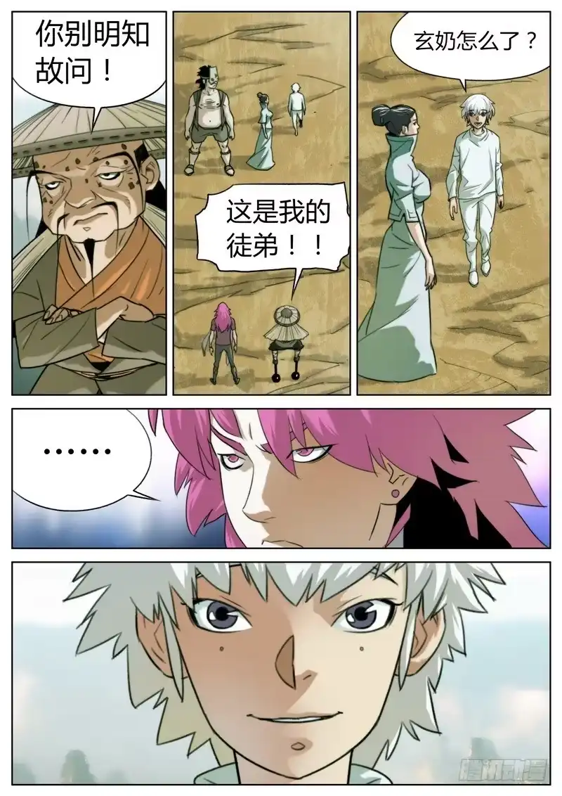 《七步之外》第十八话 第2页