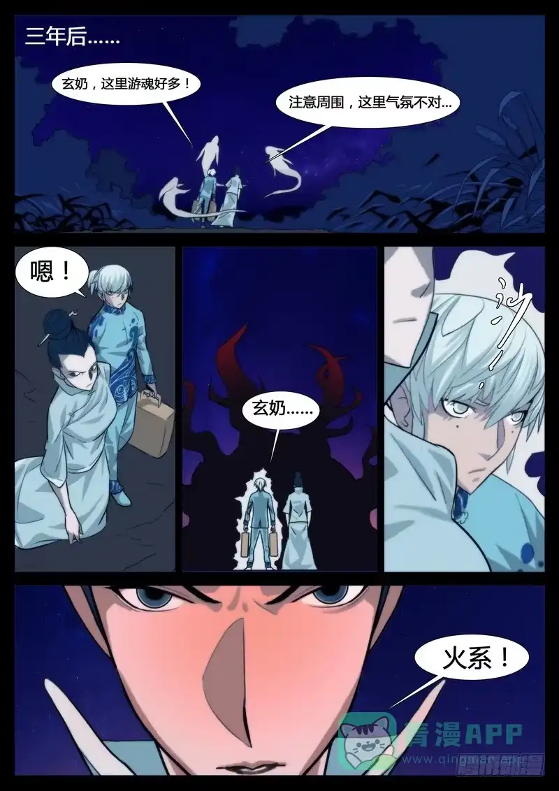 《七步之外》第二话 第6页