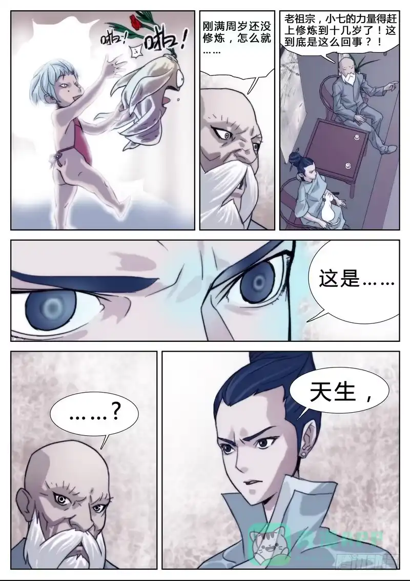 《七步之外》第二话 第1页