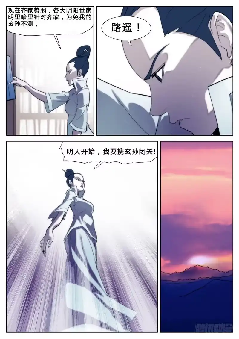 《七步之外》第二话 第4页