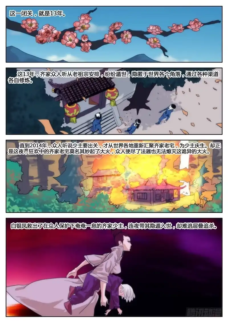 《七步之外》第二话 第5页