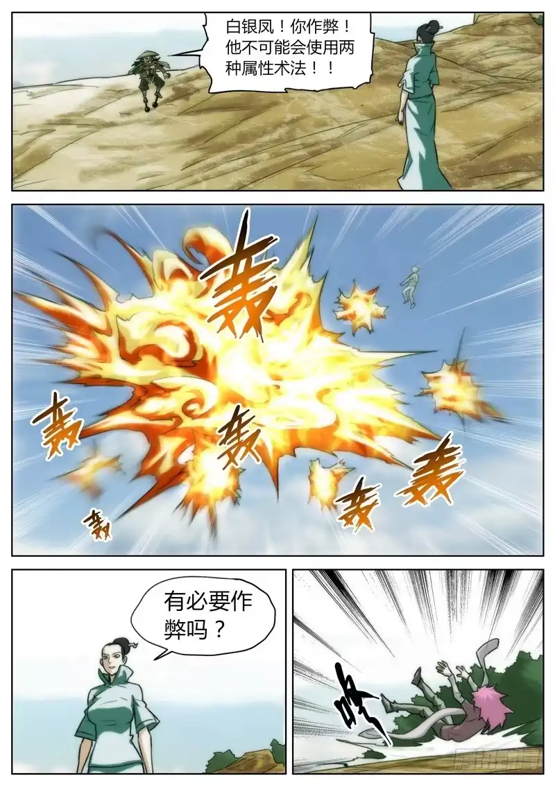 《七步之外》第十九话 第5页