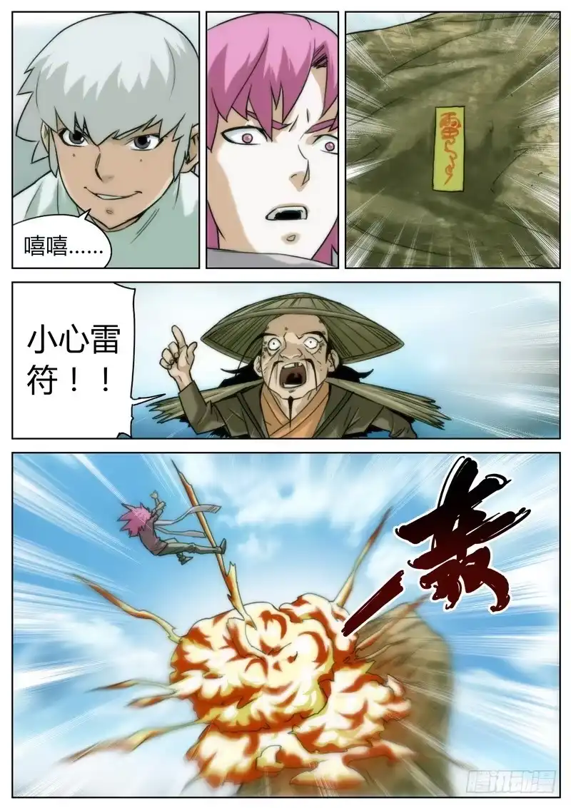 《七步之外》第十九话 第2页