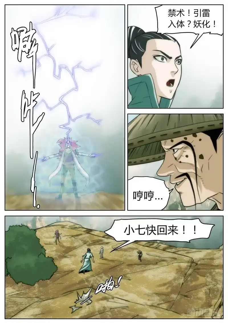 《七步之外》第十九话 第9页